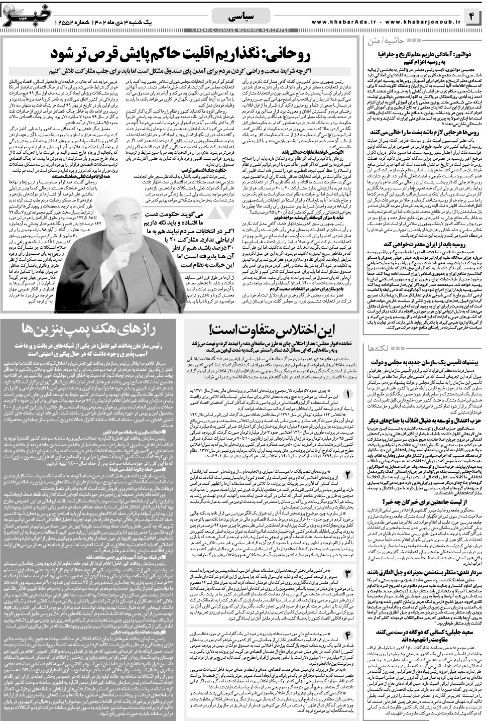 مشاهده صفحه ۴ روزنامه خبرجنوب تاریخ ۳ دی سال ۱۴۰۲