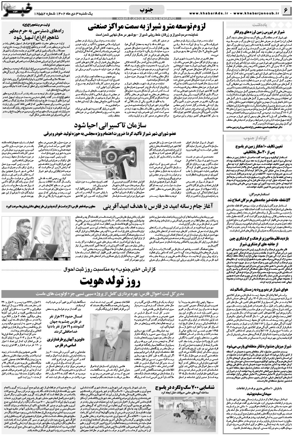مشاهده صفحه ۶ روزنامه خبرجنوب تاریخ ۳ دی سال ۱۴۰۲