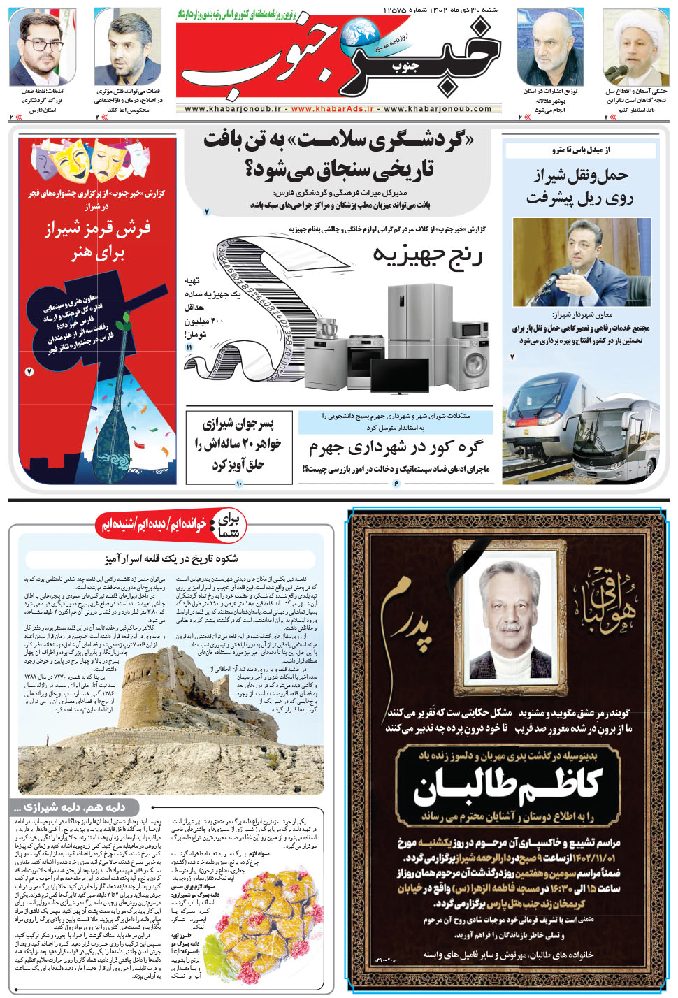 مشاهده صفحه ۵ روزنامه خبرجنوب تاریخ ۳۰ دی سال ۱۴۰۲