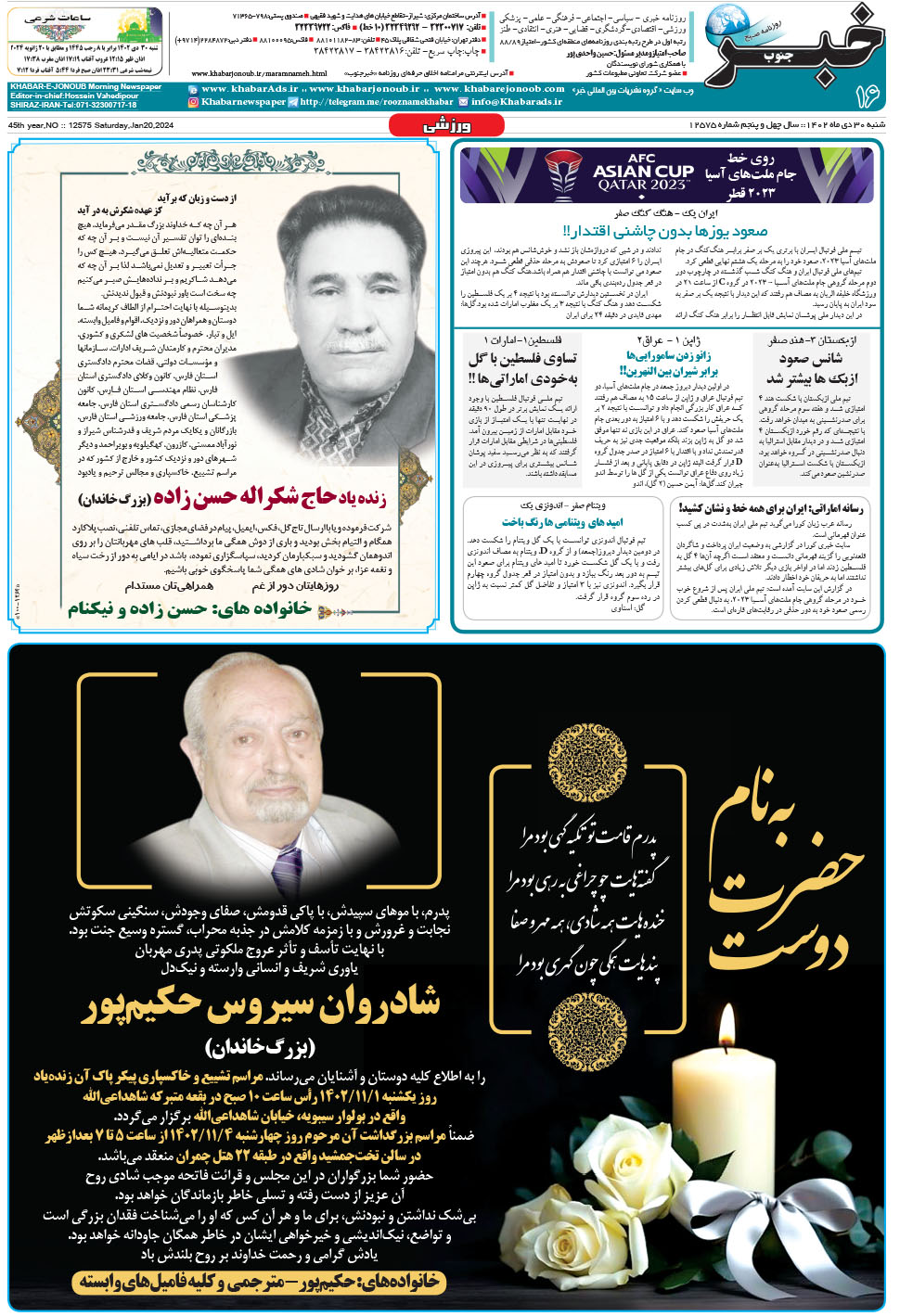 مشاهده صفحه ۱۶ روزنامه خبرجنوب تاریخ ۳۰ دی سال ۱۴۰۲