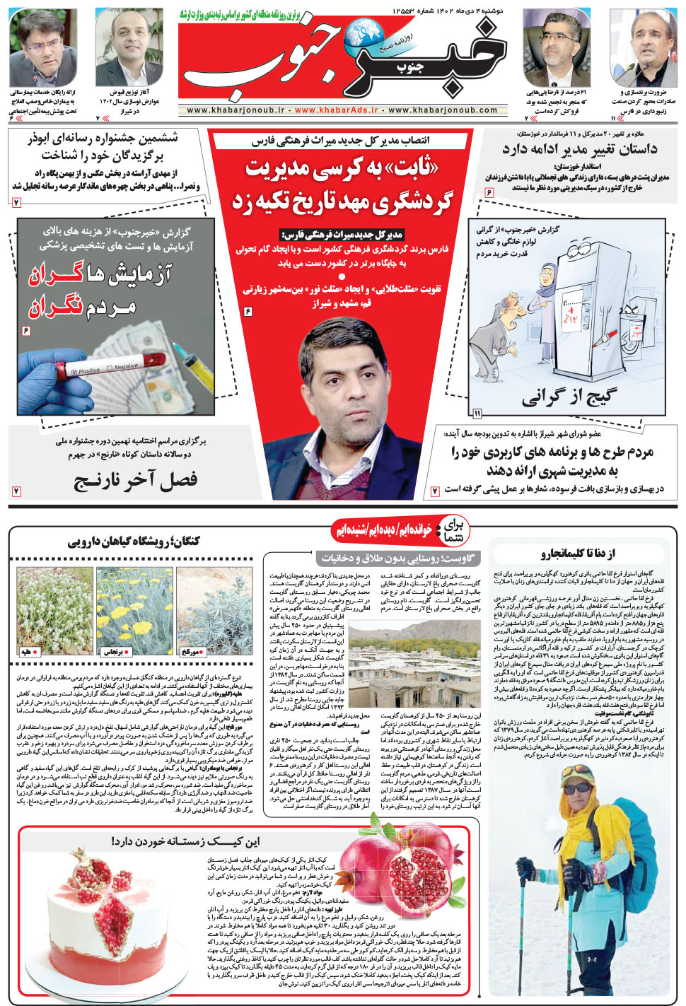 مشاهده صفحه ۵ روزنامه خبرجنوب تاریخ ۴ دی سال ۱۴۰۲