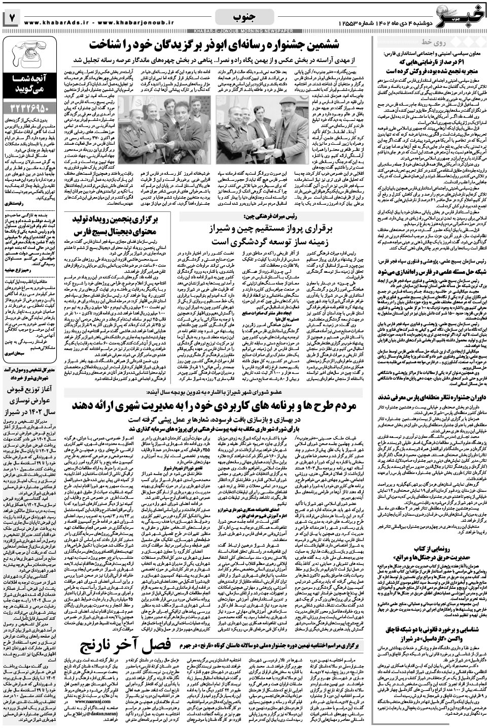 مشاهده صفحه ۷ روزنامه خبرجنوب تاریخ ۴ دی سال ۱۴۰۲