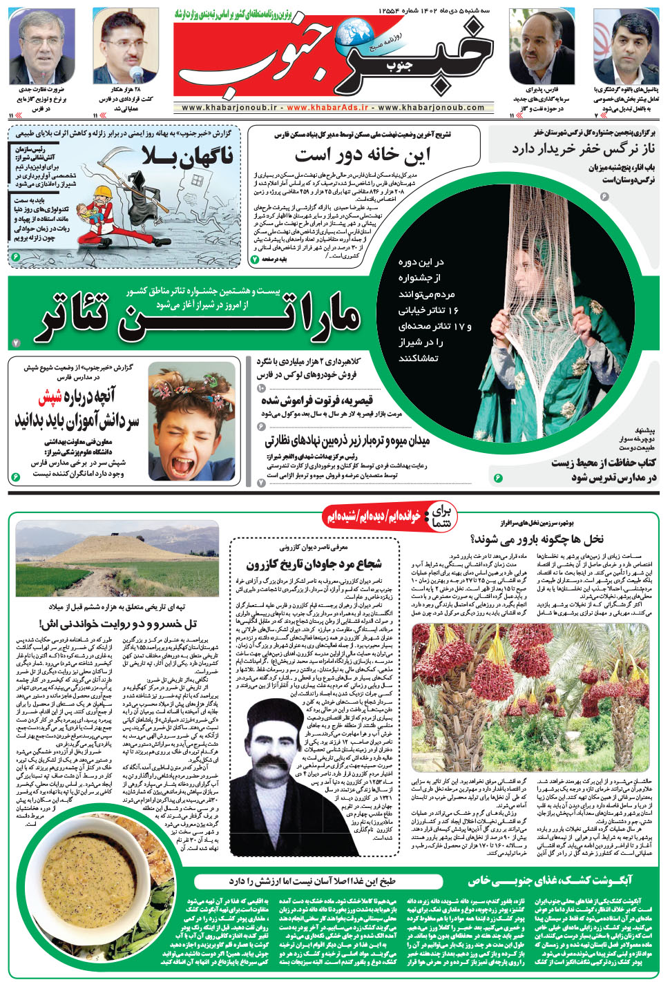 مشاهده صفحه ۵ روزنامه خبرجنوب تاریخ ۵ دی سال ۱۴۰۲