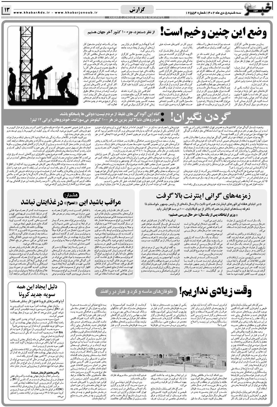 مشاهده صفحه ۱۳ روزنامه خبرجنوب تاریخ ۵ دی سال ۱۴۰۲