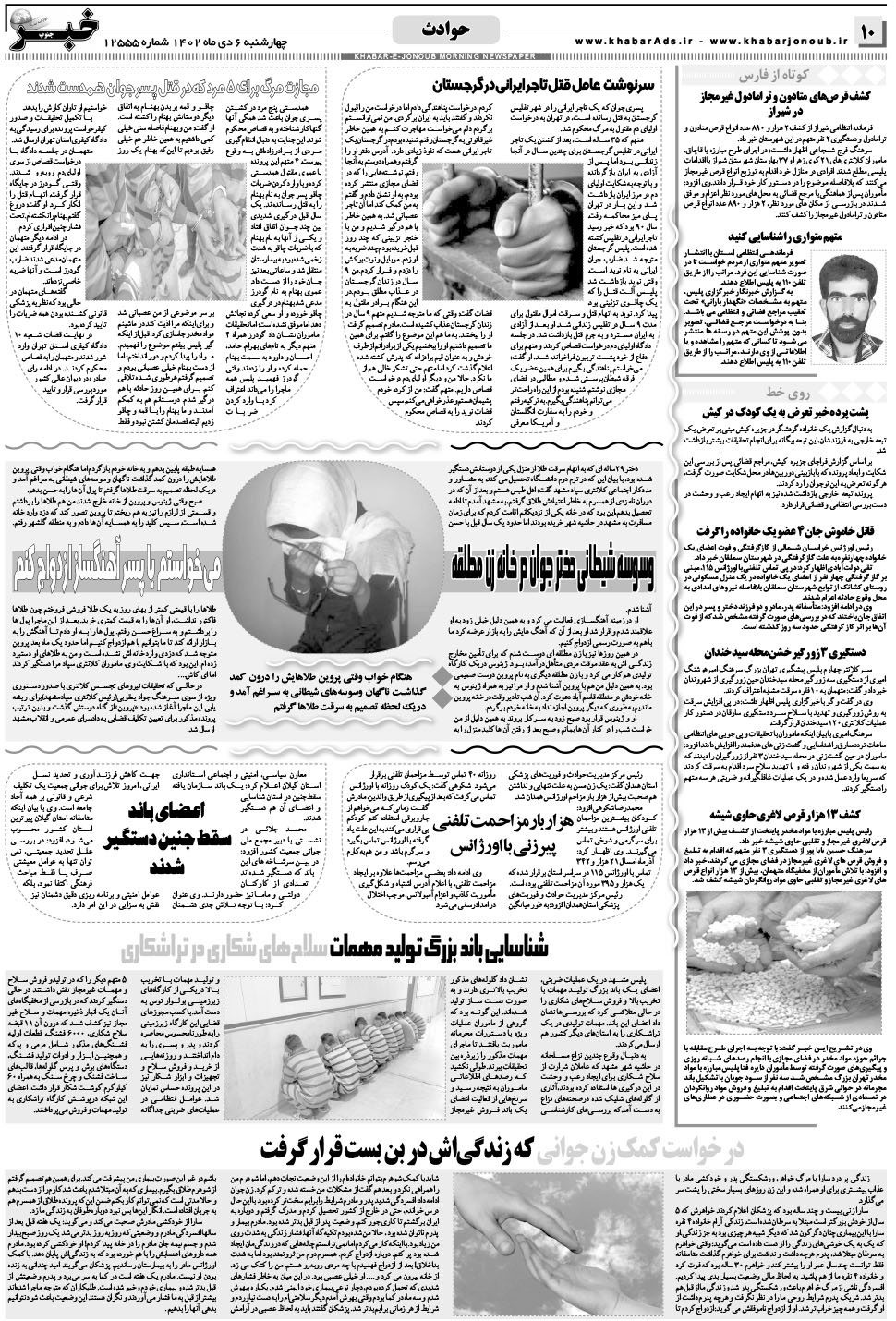 مشاهده صفحه ۱۰ روزنامه خبرجنوب تاریخ ۶ دی سال ۱۴۰۲