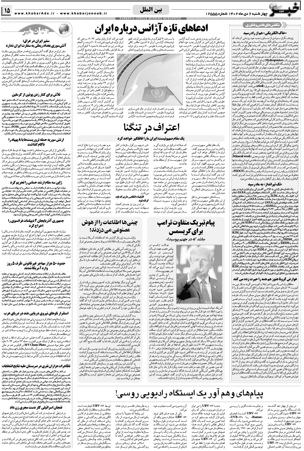 مشاهده صفحه ۱۵ روزنامه خبرجنوب تاریخ ۶ دی سال ۱۴۰۲