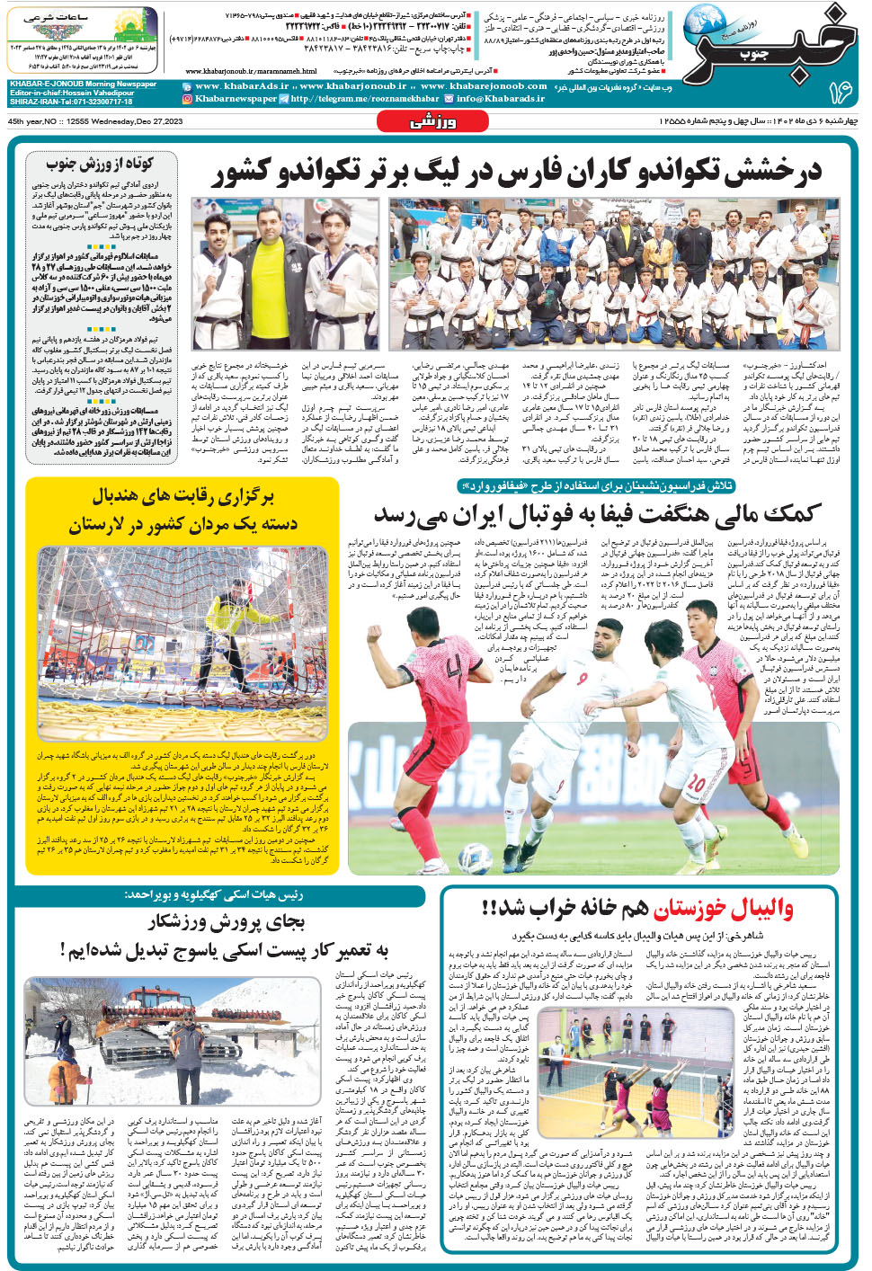 مشاهده صفحه ۱۶ روزنامه خبرجنوب تاریخ ۶ دی سال ۱۴۰۲