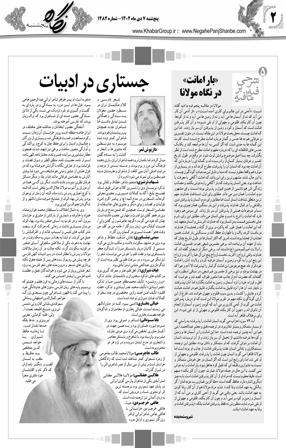 مشاهده صفحه ۱۸ روزنامه خبرجنوب تاریخ ۷ دی سال ۱۴۰۲