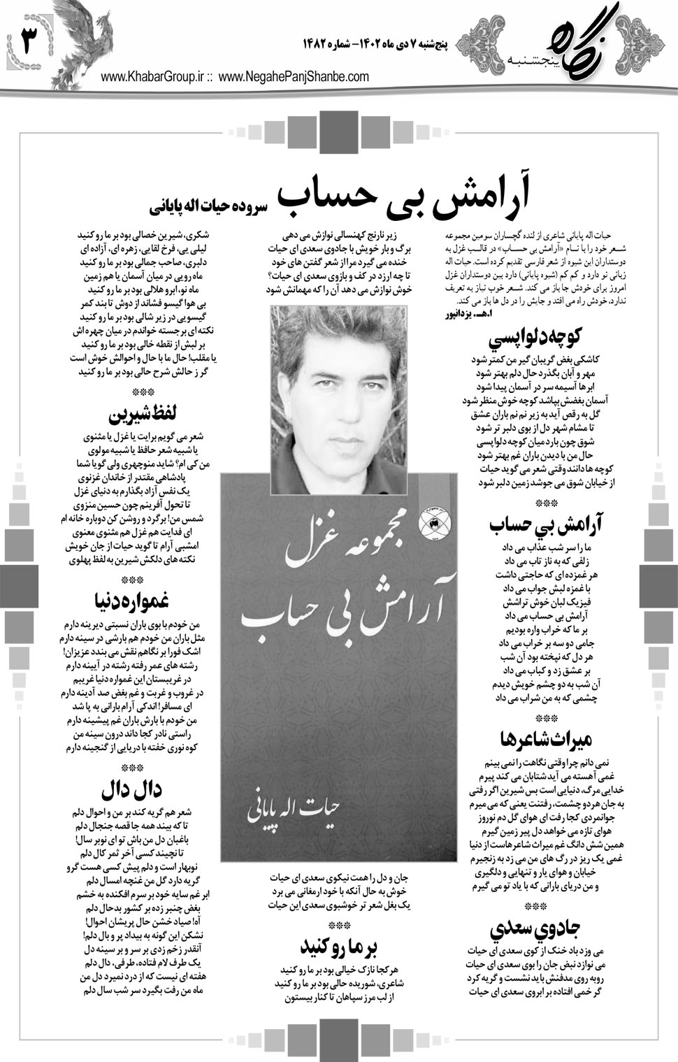 مشاهده صفحه ۱۹ روزنامه خبرجنوب تاریخ ۷ دی سال ۱۴۰۲