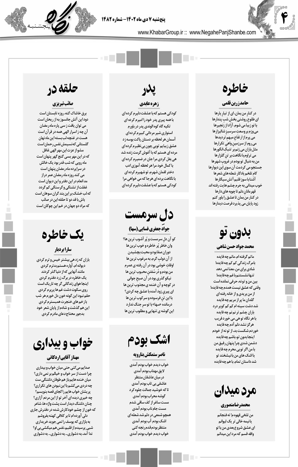 مشاهده صفحه ۲۰ روزنامه خبرجنوب تاریخ ۷ دی سال ۱۴۰۲
