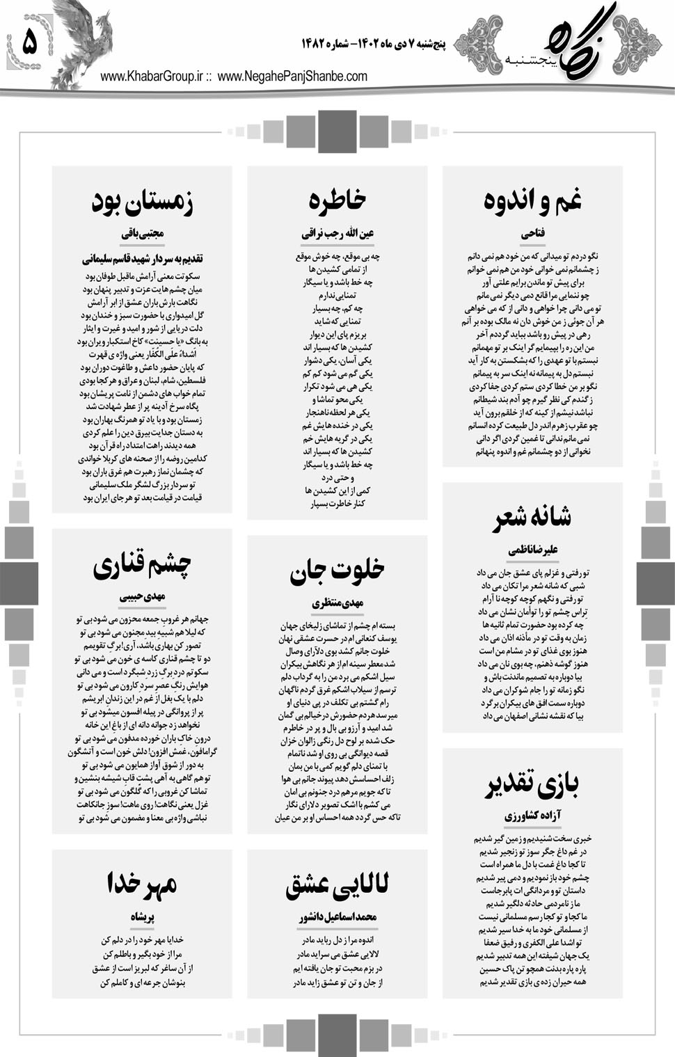 مشاهده صفحه ۲۱ روزنامه خبرجنوب تاریخ ۷ دی سال ۱۴۰۲