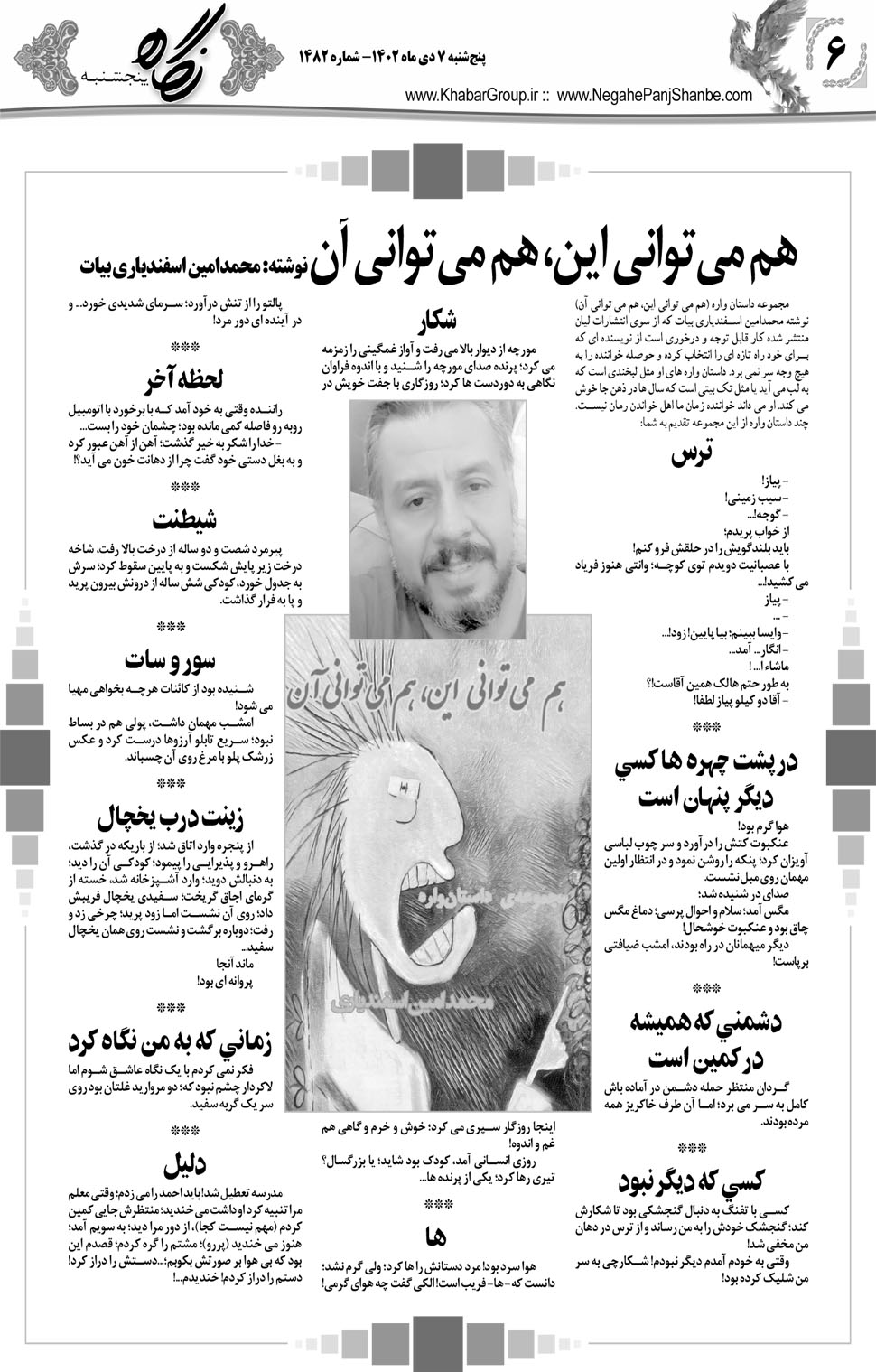 مشاهده صفحه ۲۲ روزنامه خبرجنوب تاریخ ۷ دی سال ۱۴۰۲