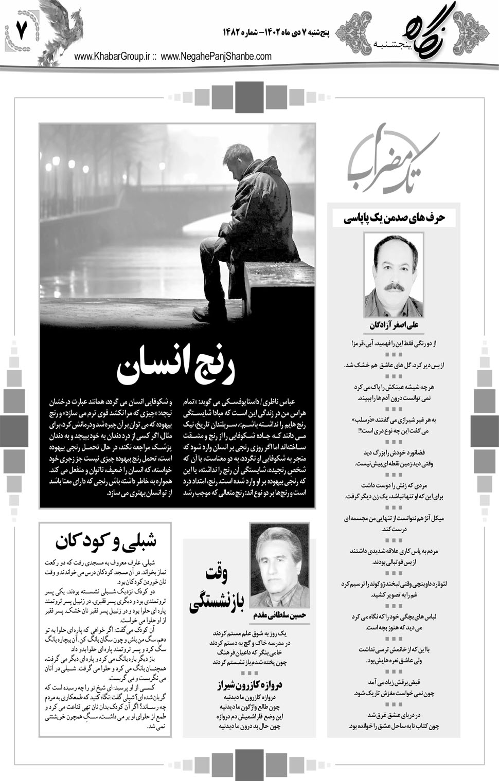 مشاهده صفحه ۲۳ روزنامه خبرجنوب تاریخ ۷ دی سال ۱۴۰۲