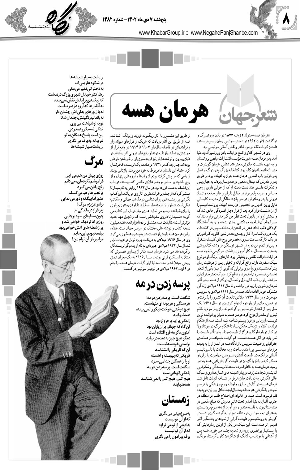 مشاهده صفحه ۲۴ روزنامه خبرجنوب تاریخ ۷ دی سال ۱۴۰۲
