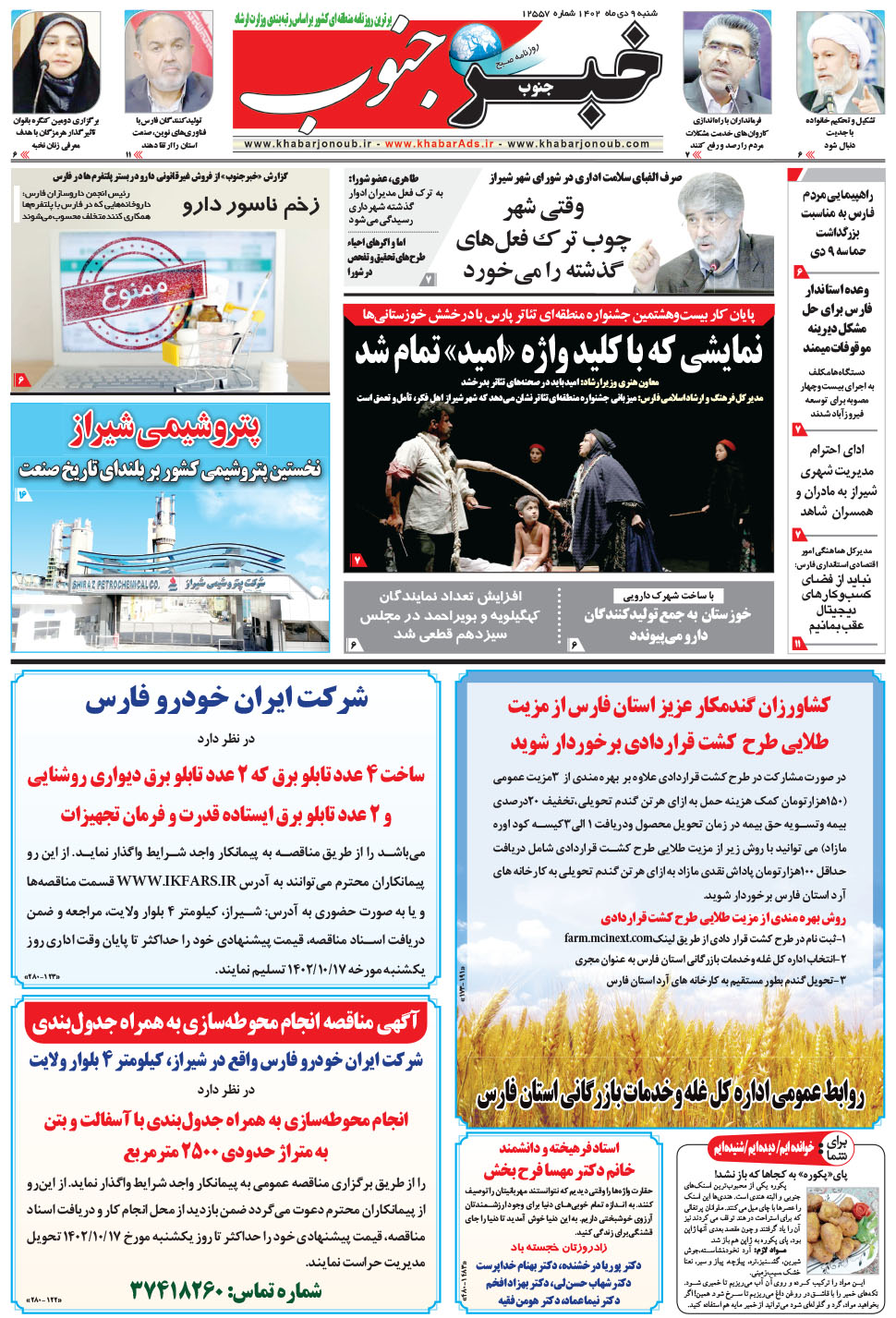 مشاهده صفحه ۵ روزنامه خبرجنوب تاریخ ۹ دی سال ۱۴۰۲