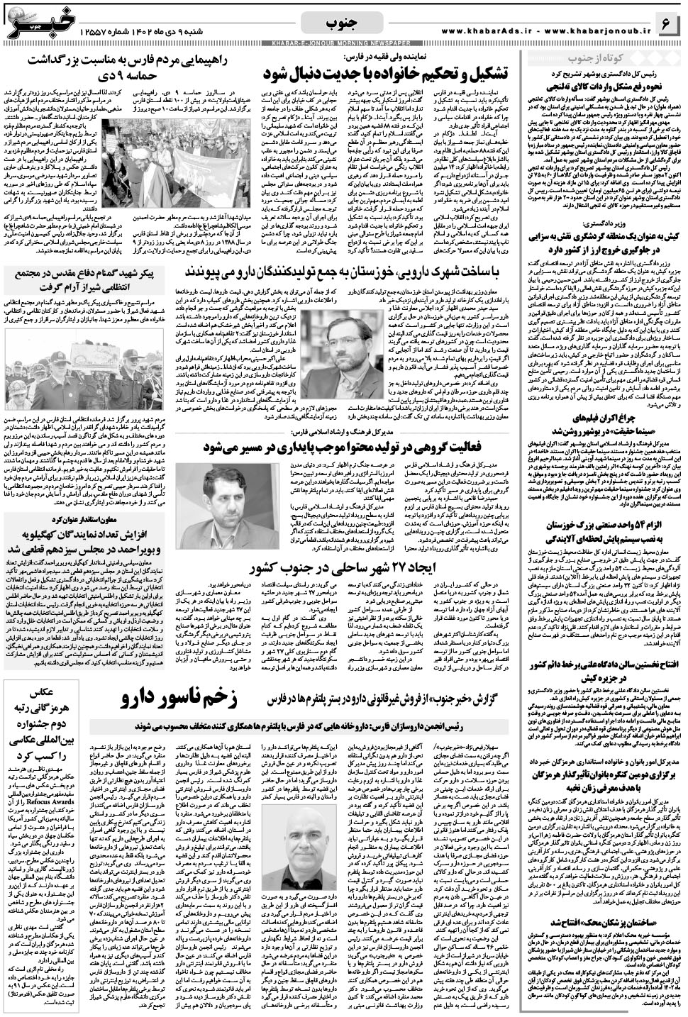 مشاهده صفحه ۶ روزنامه خبرجنوب تاریخ ۹ دی سال ۱۴۰۲