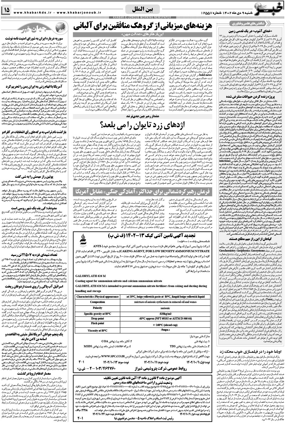 مشاهده صفحه ۱۵ روزنامه خبرجنوب تاریخ ۹ دی سال ۱۴۰۲