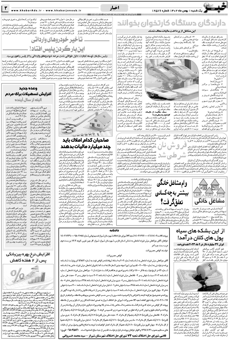 مشاهده صفحه ۳ روزنامه خبرجنوب تاریخ ۱ بهمن سال ۱۴۰۲