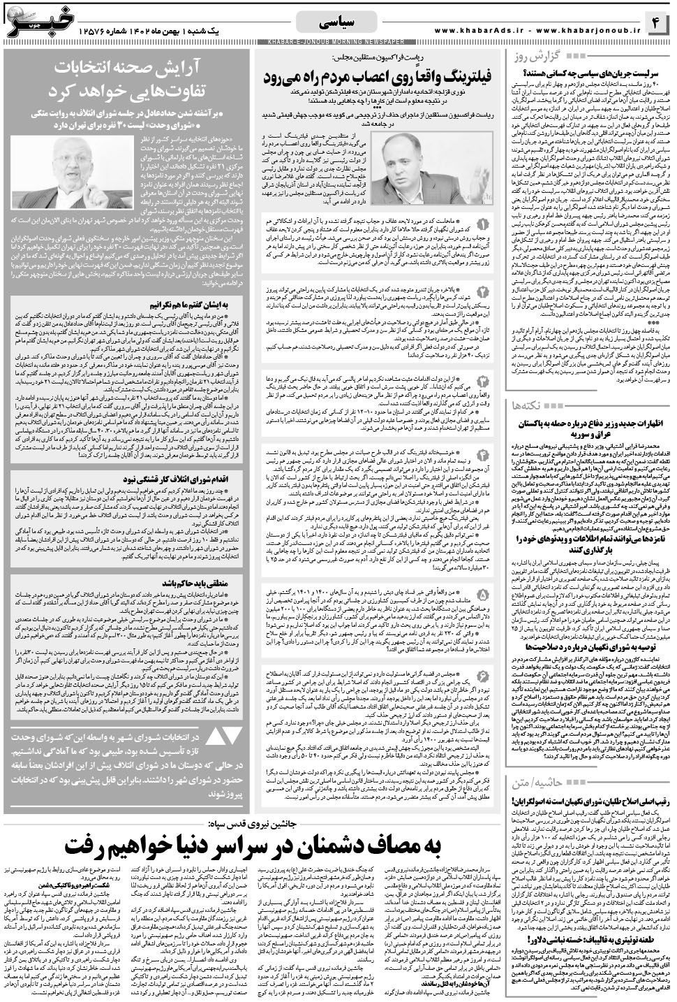 مشاهده صفحه ۴ روزنامه خبرجنوب تاریخ ۱ بهمن سال ۱۴۰۲