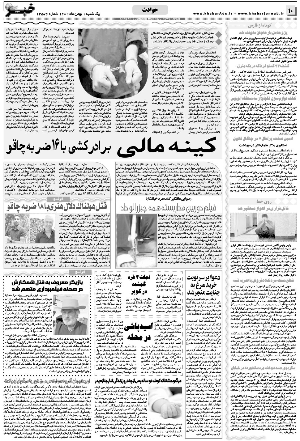مشاهده صفحه ۱۰ روزنامه خبرجنوب تاریخ ۱ بهمن سال ۱۴۰۲