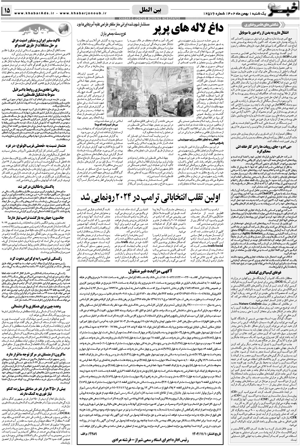 مشاهده صفحه ۱۵ روزنامه خبرجنوب تاریخ ۱ بهمن سال ۱۴۰۲