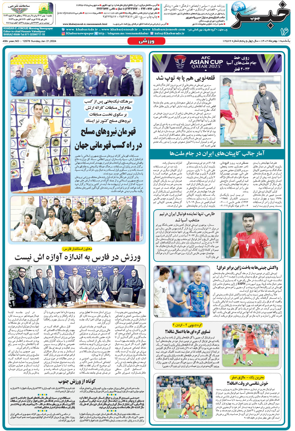 مشاهده صفحه ۱۶ روزنامه خبرجنوب تاریخ ۱ بهمن سال ۱۴۰۲