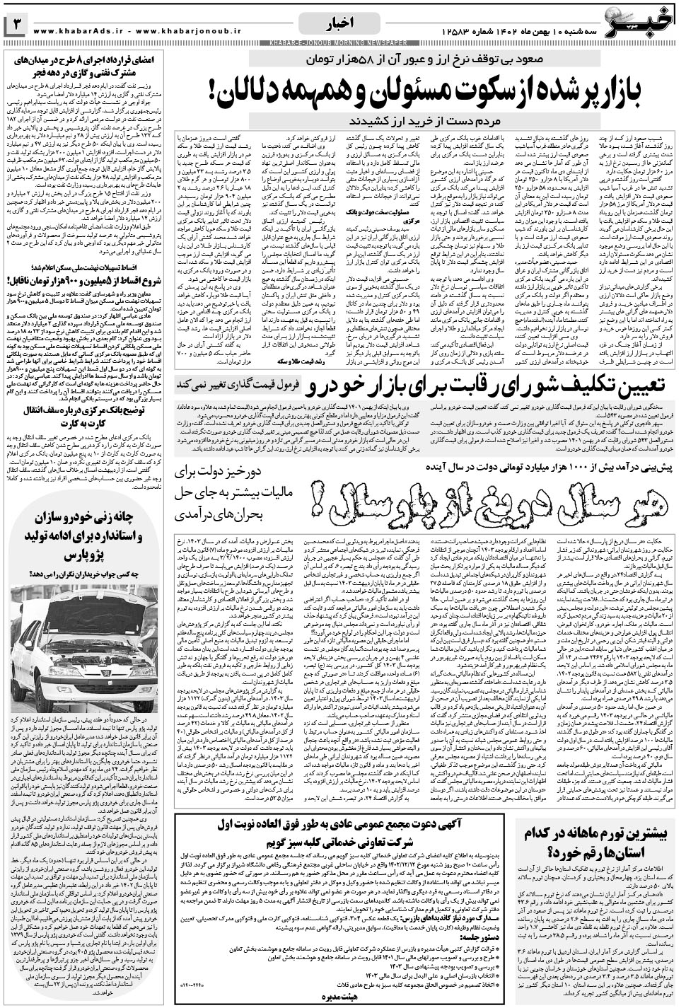 مشاهده صفحه ۳ روزنامه خبرجنوب تاریخ ۱۰ بهمن سال ۱۴۰۲