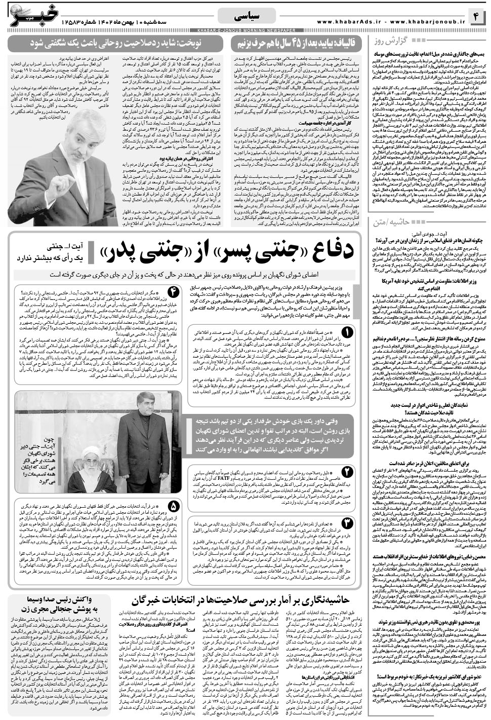 مشاهده صفحه ۴ روزنامه خبرجنوب تاریخ ۱۰ بهمن سال ۱۴۰۲