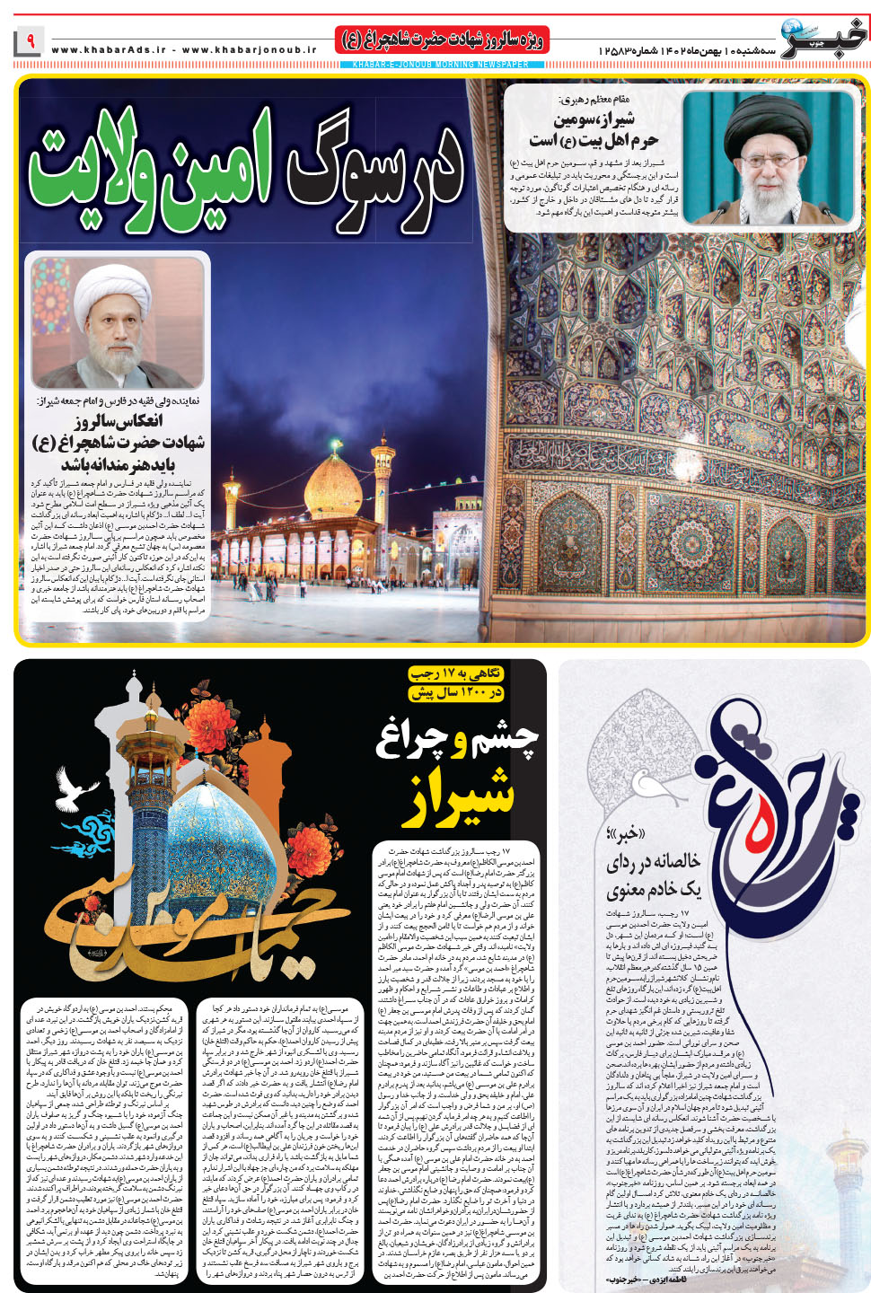 مشاهده صفحه ۹ روزنامه خبرجنوب تاریخ ۱۰ بهمن سال ۱۴۰۲