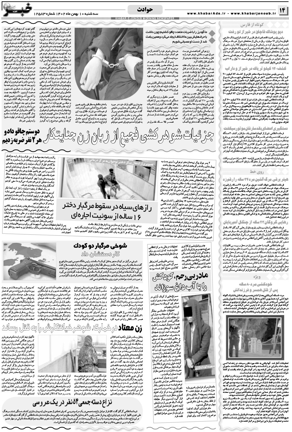 مشاهده صفحه ۱۴ روزنامه خبرجنوب تاریخ ۱۰ بهمن سال ۱۴۰۲