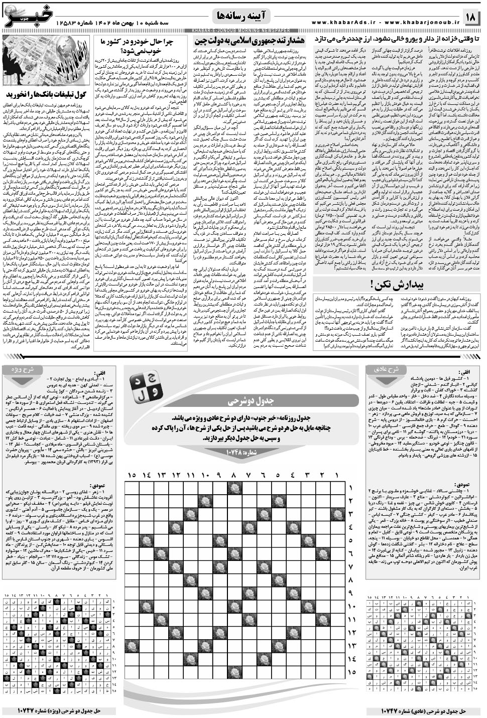 مشاهده صفحه ۱۸ روزنامه خبرجنوب تاریخ ۱۰ بهمن سال ۱۴۰۲