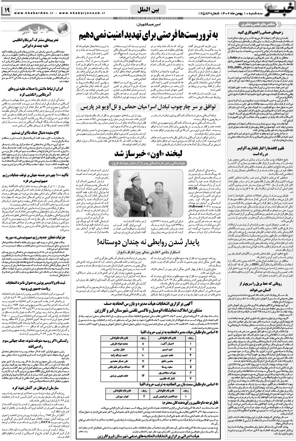 مشاهده صفحه ۱۹ روزنامه خبرجنوب تاریخ ۱۰ بهمن سال ۱۴۰۲