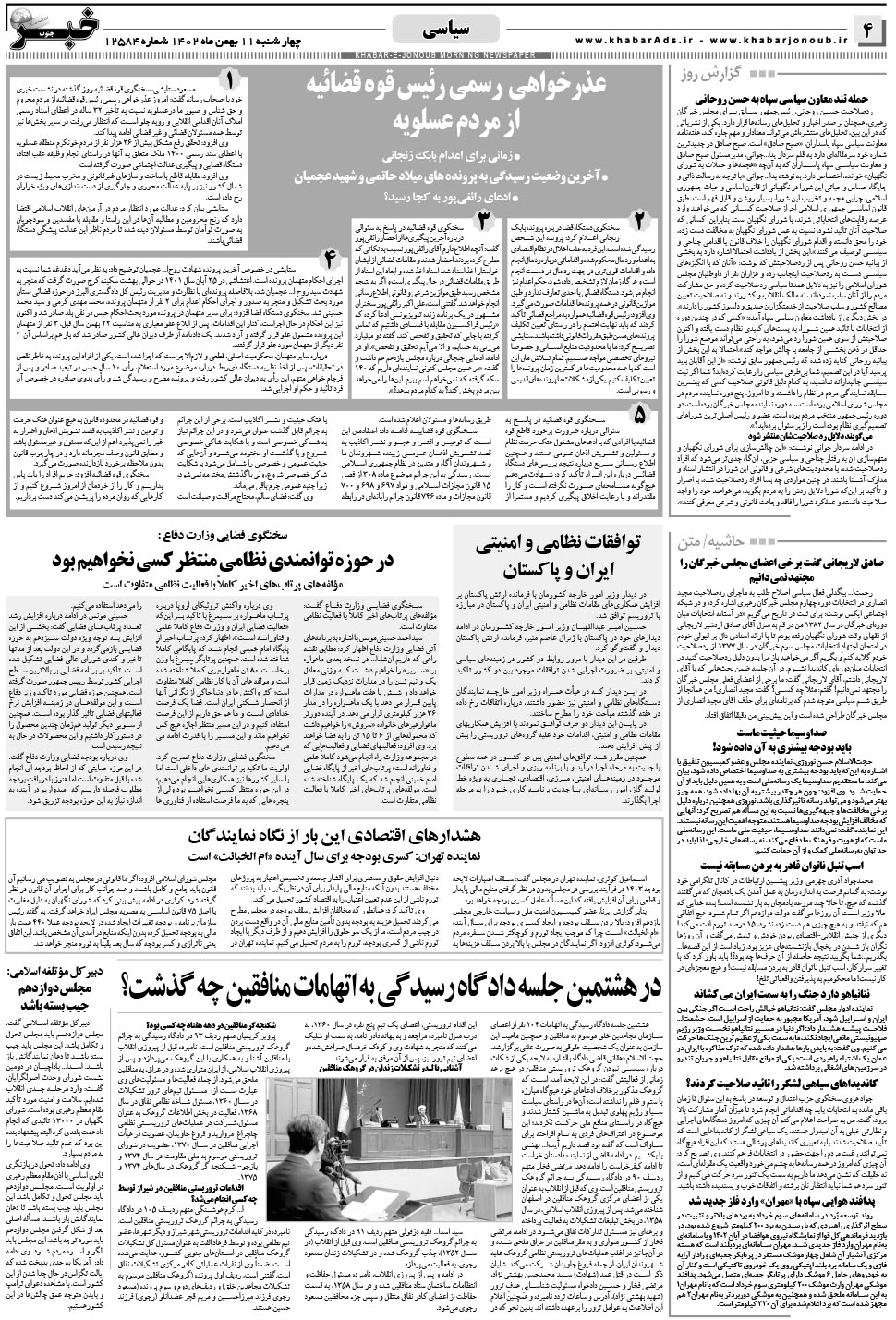 مشاهده صفحه ۴ روزنامه خبرجنوب تاریخ ۱۱ بهمن سال ۱۴۰۲