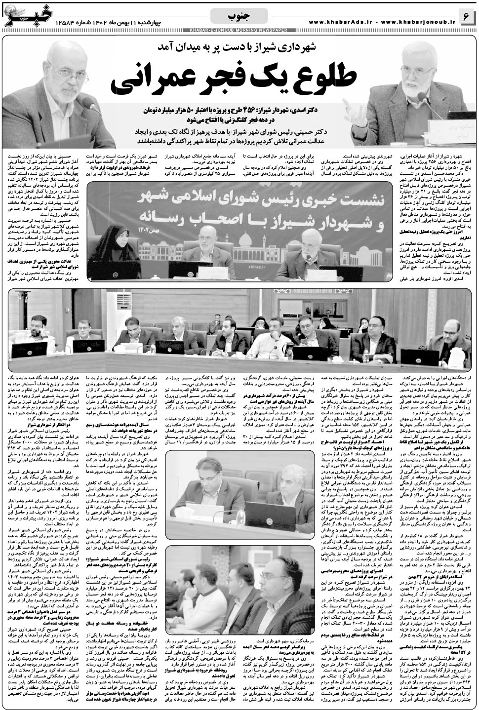 مشاهده صفحه ۶ روزنامه خبرجنوب تاریخ ۱۱ بهمن سال ۱۴۰۲