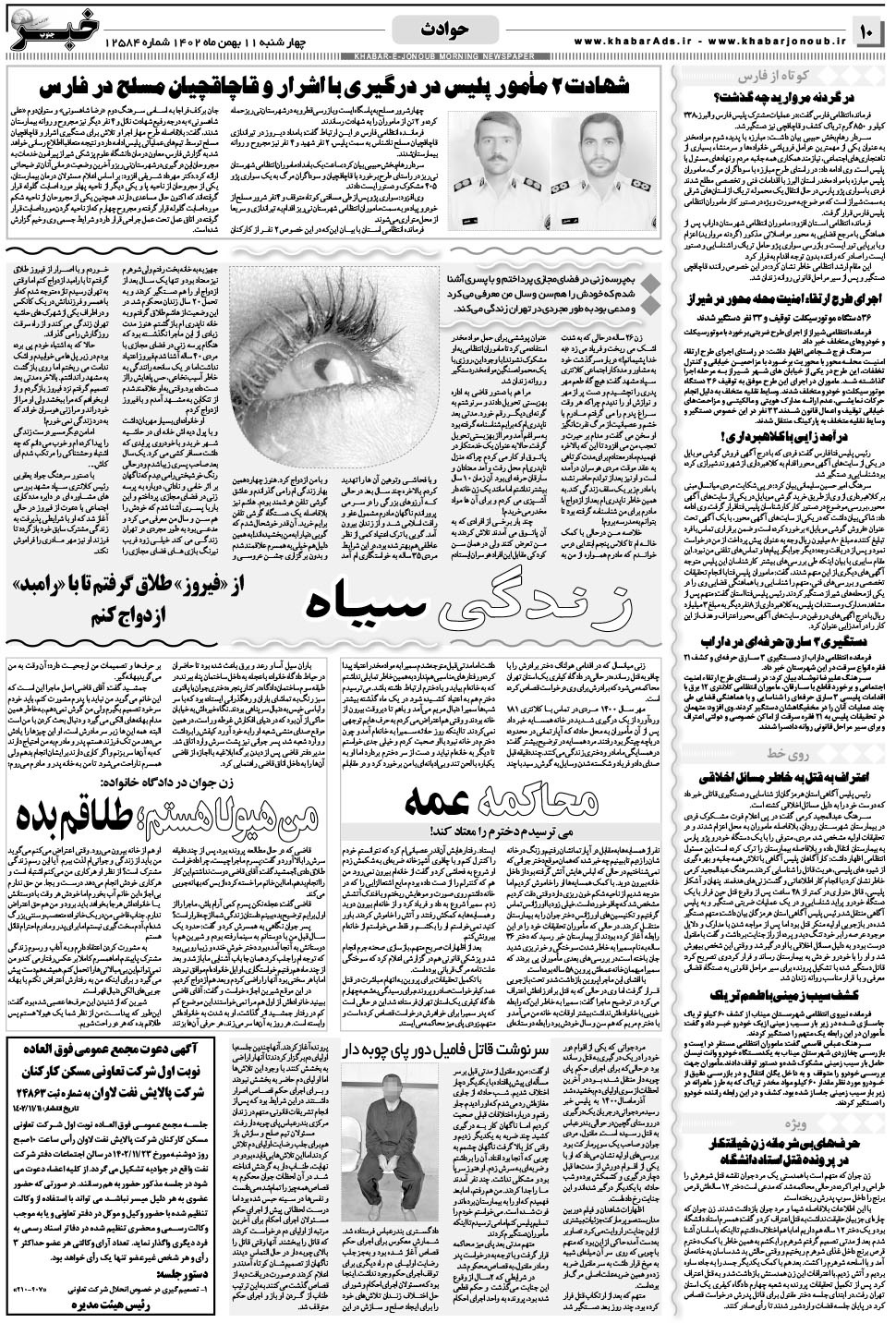 مشاهده صفحه ۱۰ روزنامه خبرجنوب تاریخ ۱۱ بهمن سال ۱۴۰۲