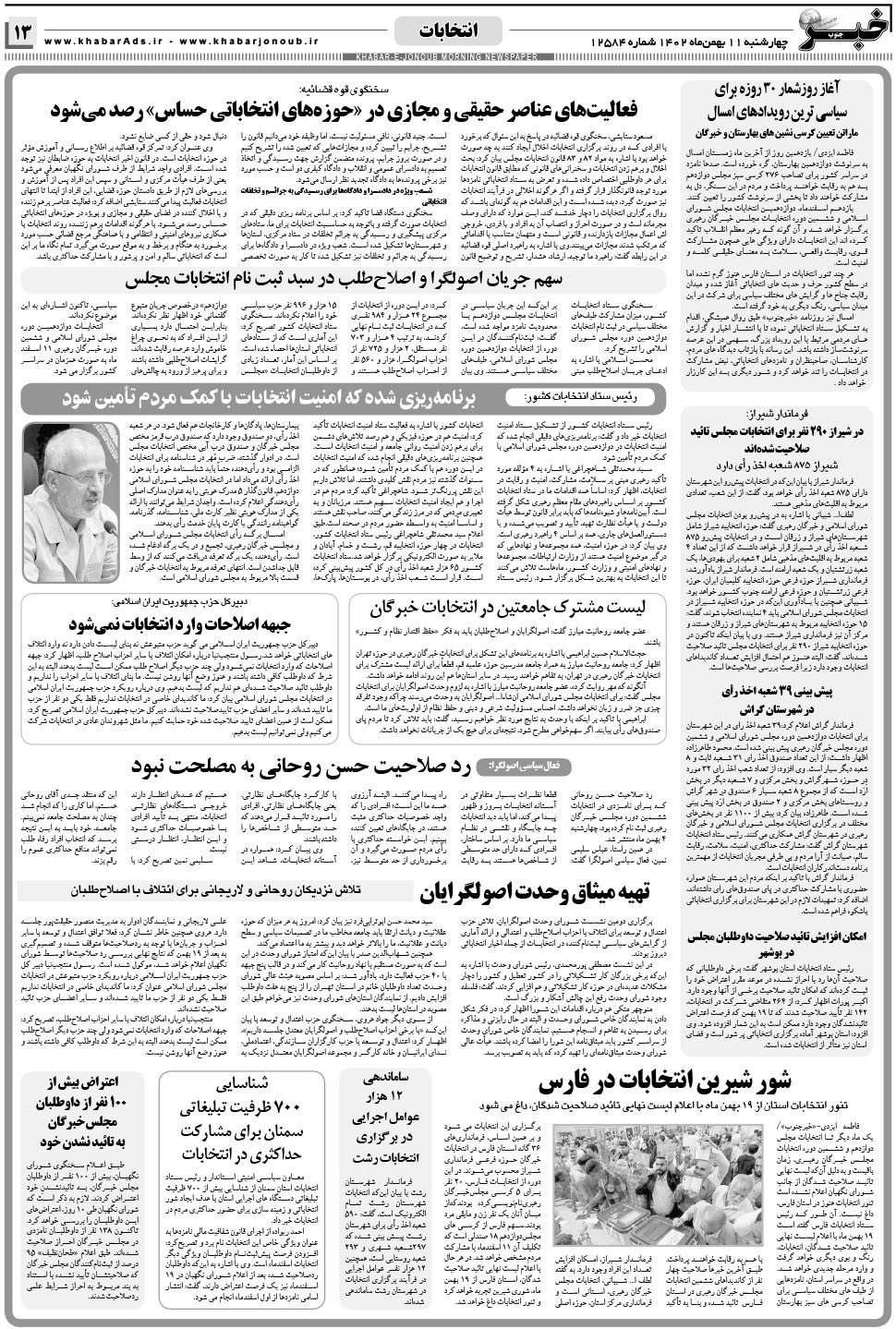 مشاهده صفحه ۱۳ روزنامه خبرجنوب تاریخ ۱۱ بهمن سال ۱۴۰۲