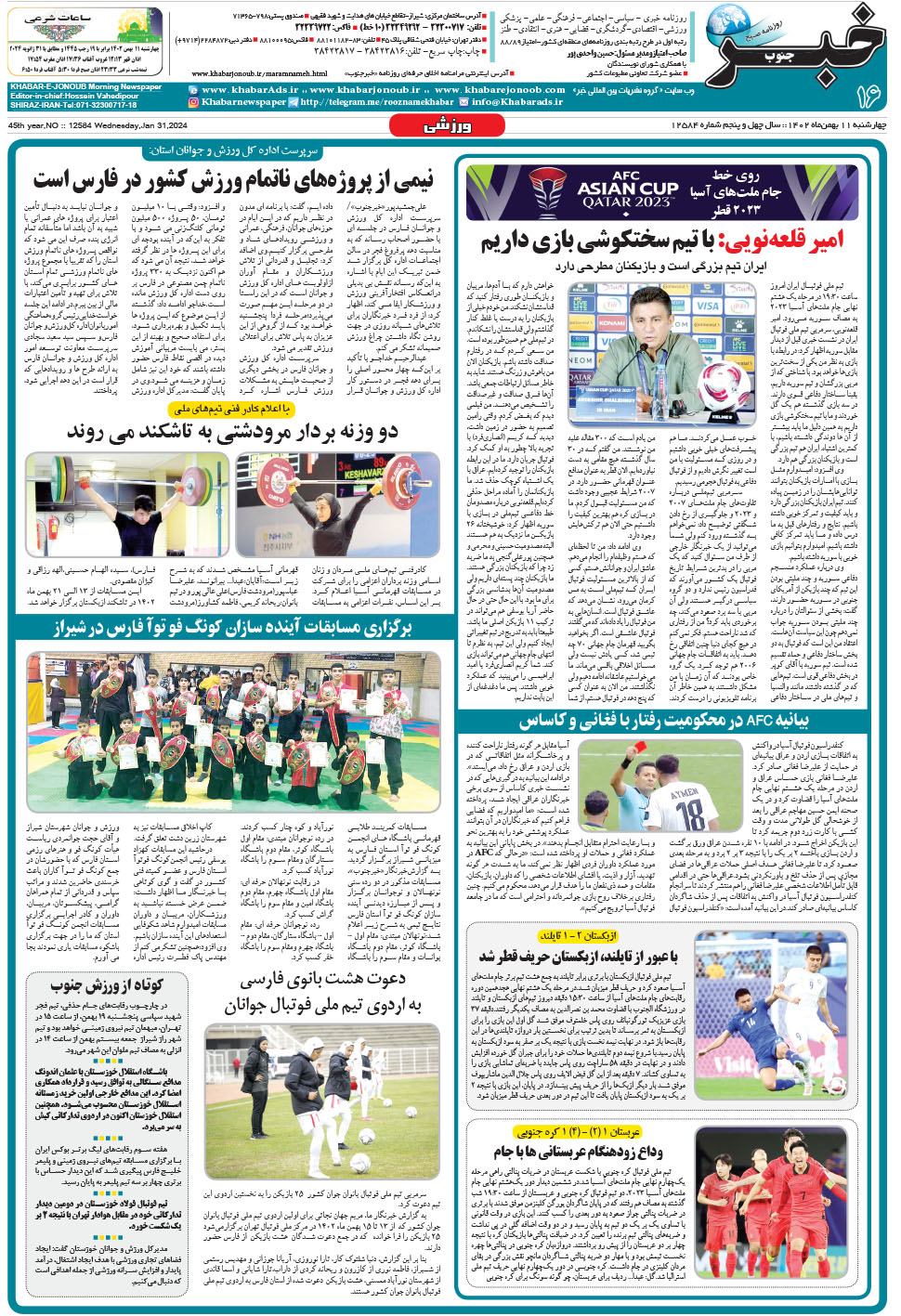 مشاهده صفحه ۱۶ روزنامه خبرجنوب تاریخ ۱۱ بهمن سال ۱۴۰۲