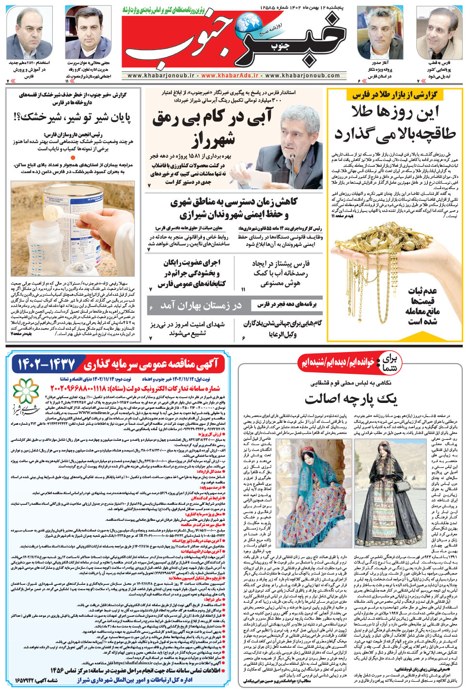 مشاهده صفحه ۵ روزنامه خبرجنوب تاریخ ۱۲ بهمن سال ۱۴۰۲