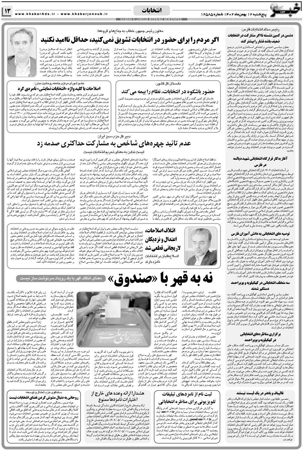 مشاهده صفحه ۱۳ روزنامه خبرجنوب تاریخ ۱۲ بهمن سال ۱۴۰۲