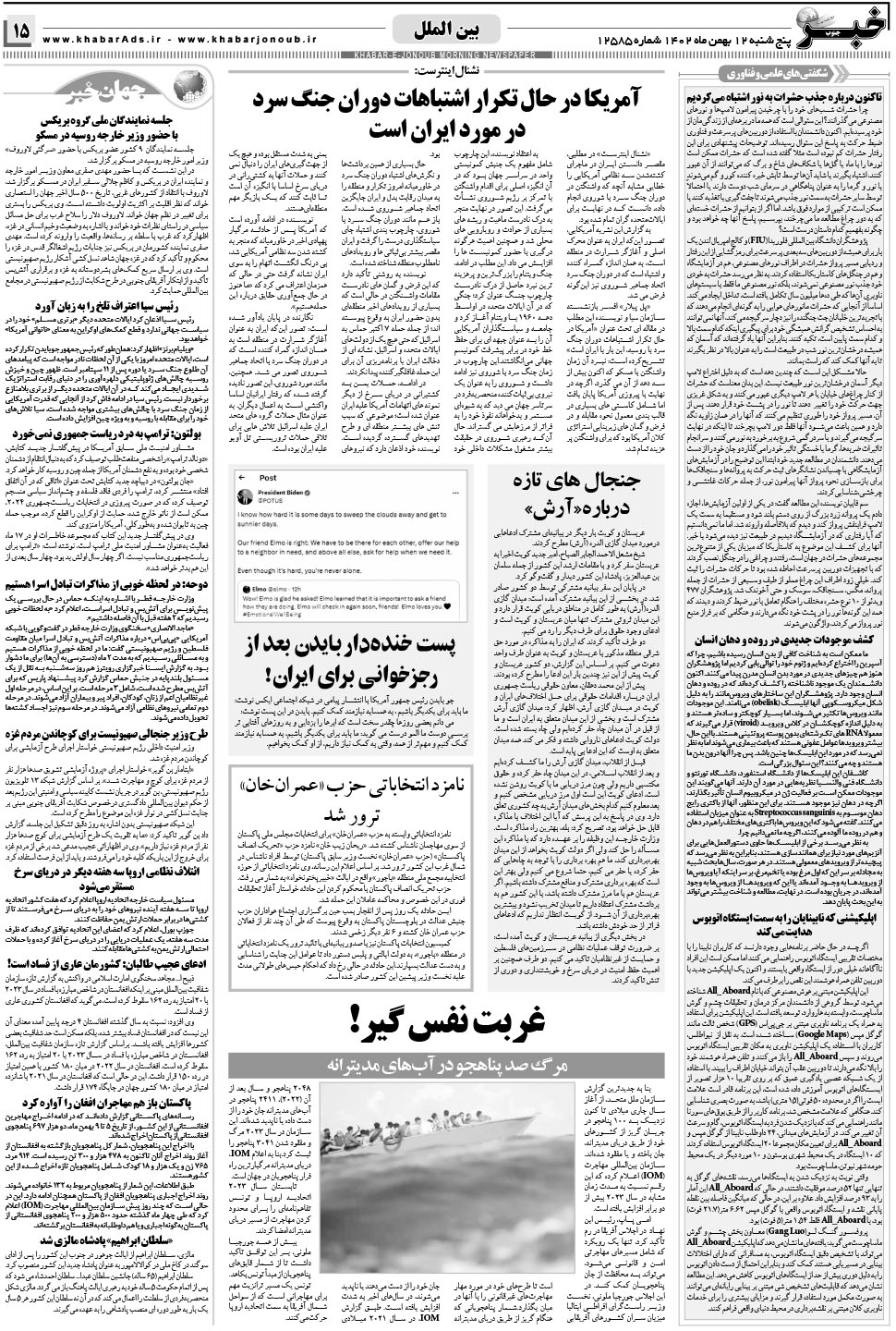 مشاهده صفحه ۱۵ روزنامه خبرجنوب تاریخ ۱۲ بهمن سال ۱۴۰۲