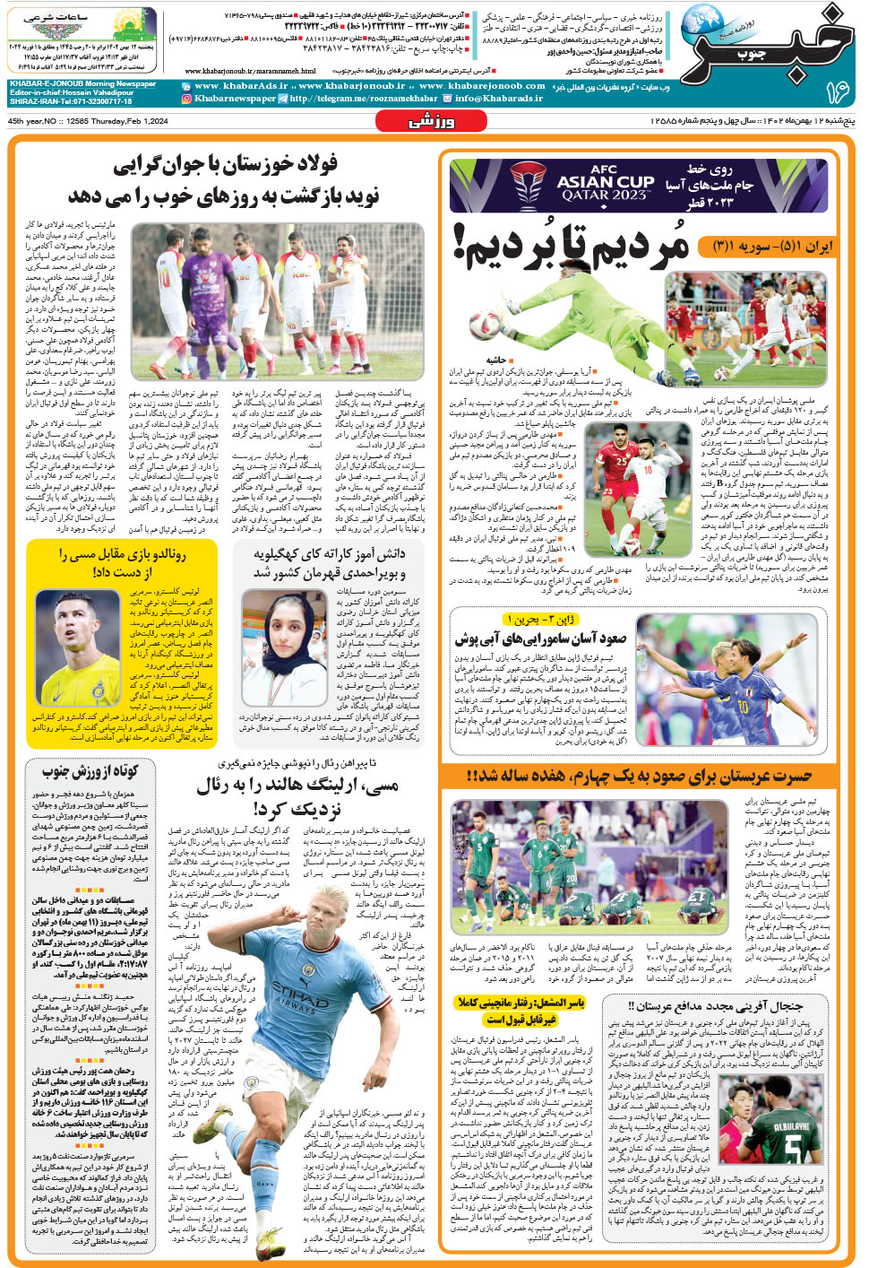 مشاهده صفحه ۱۶ روزنامه خبرجنوب تاریخ ۱۲ بهمن سال ۱۴۰۲