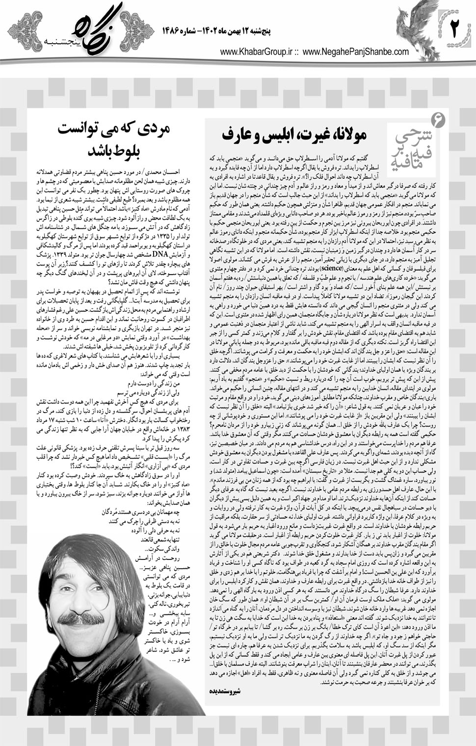 مشاهده صفحه ۱۸ روزنامه خبرجنوب تاریخ ۱۲ بهمن سال ۱۴۰۲