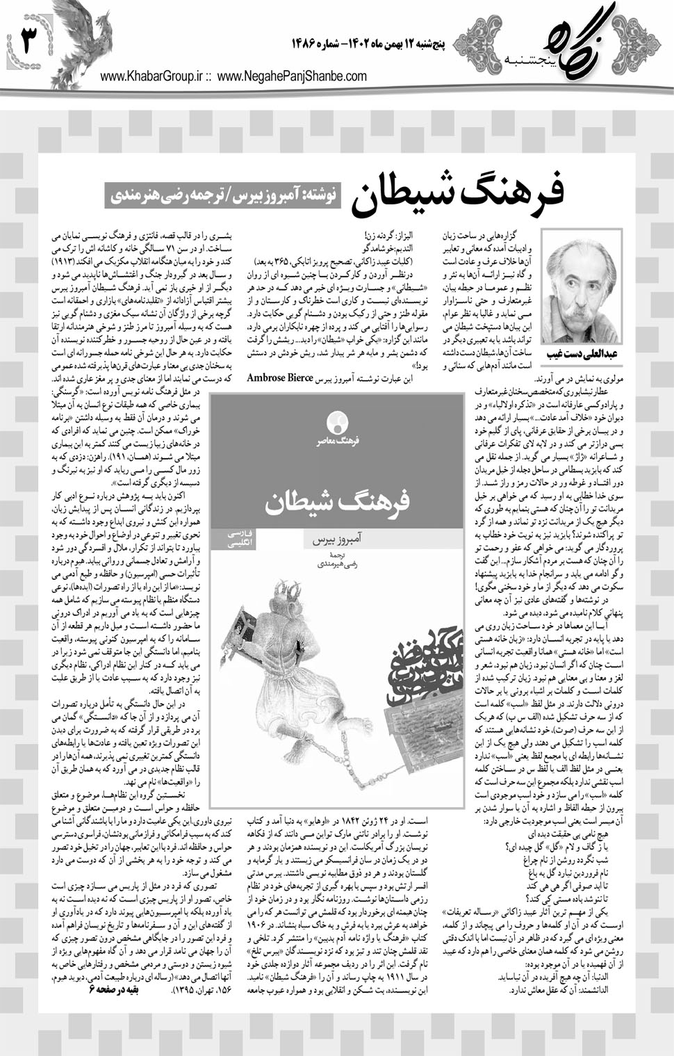 مشاهده صفحه ۱۹ روزنامه خبرجنوب تاریخ ۱۲ بهمن سال ۱۴۰۲