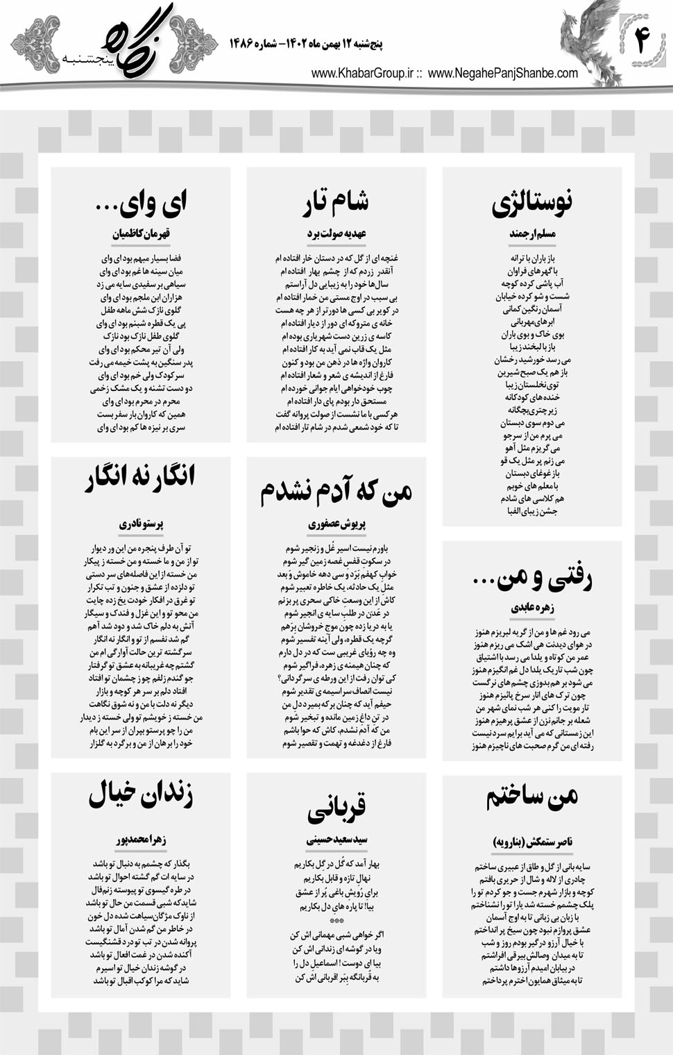 مشاهده صفحه ۲۰ روزنامه خبرجنوب تاریخ ۱۲ بهمن سال ۱۴۰۲