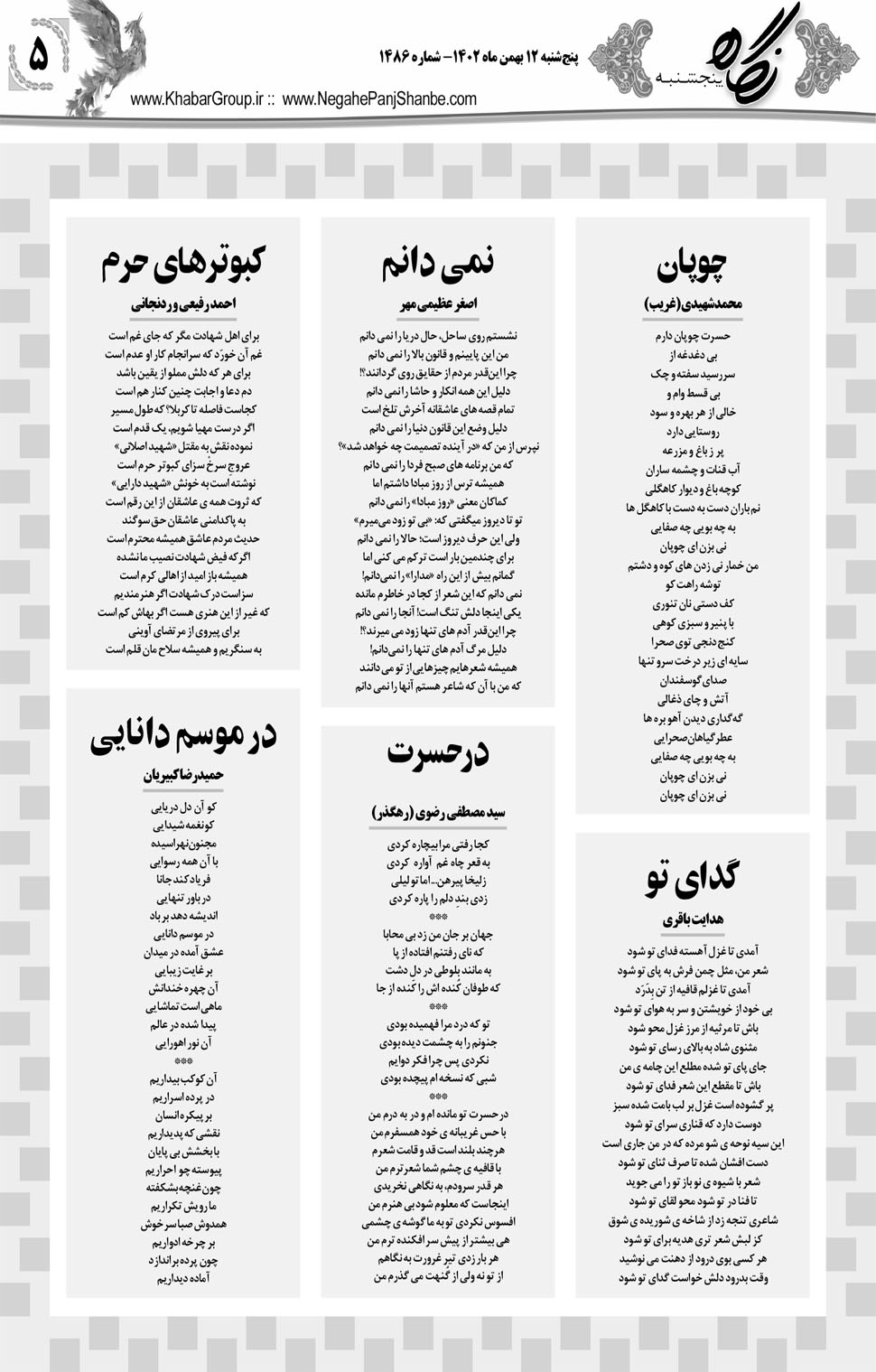 مشاهده صفحه ۲۱ روزنامه خبرجنوب تاریخ ۱۲ بهمن سال ۱۴۰۲