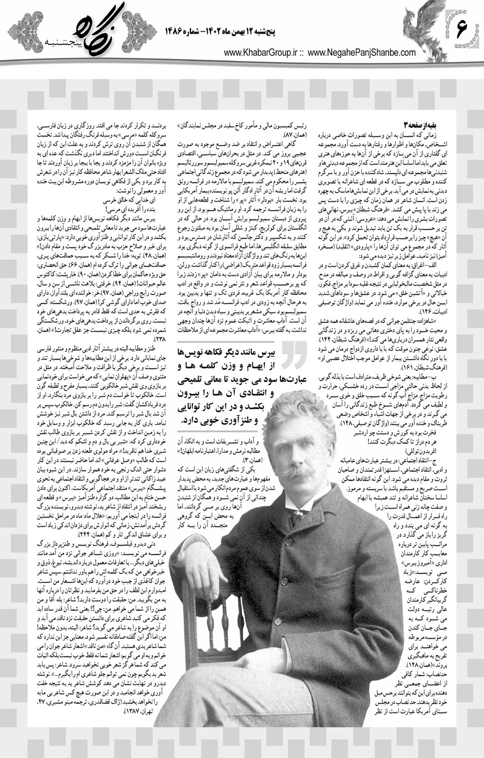 مشاهده صفحه ۲۲ روزنامه خبرجنوب تاریخ ۱۲ بهمن سال ۱۴۰۲