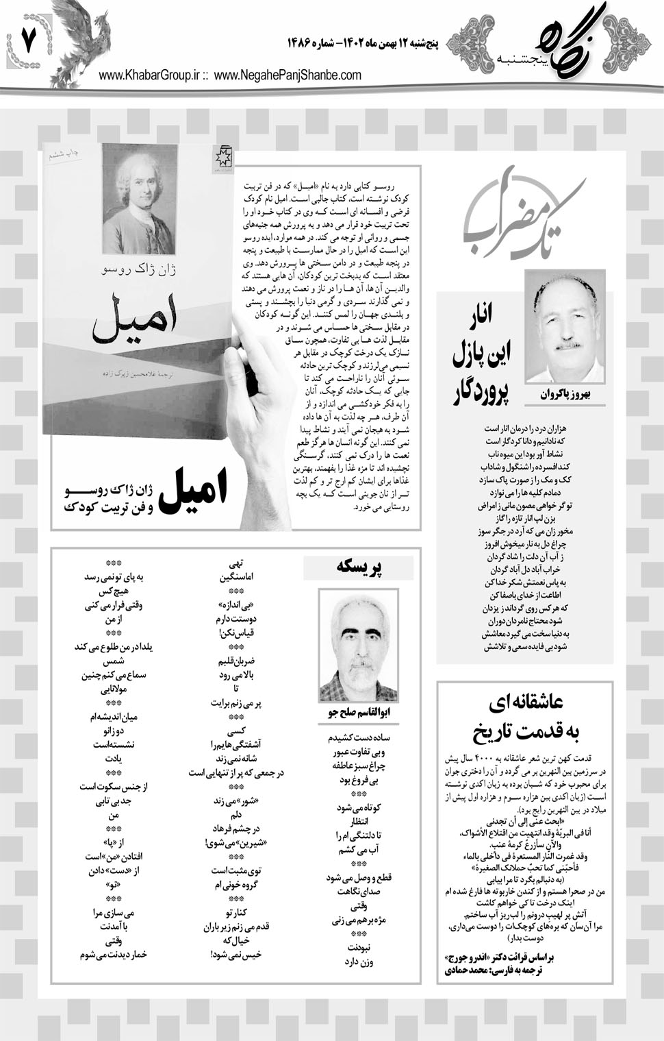 مشاهده صفحه ۲۳ روزنامه خبرجنوب تاریخ ۱۲ بهمن سال ۱۴۰۲
