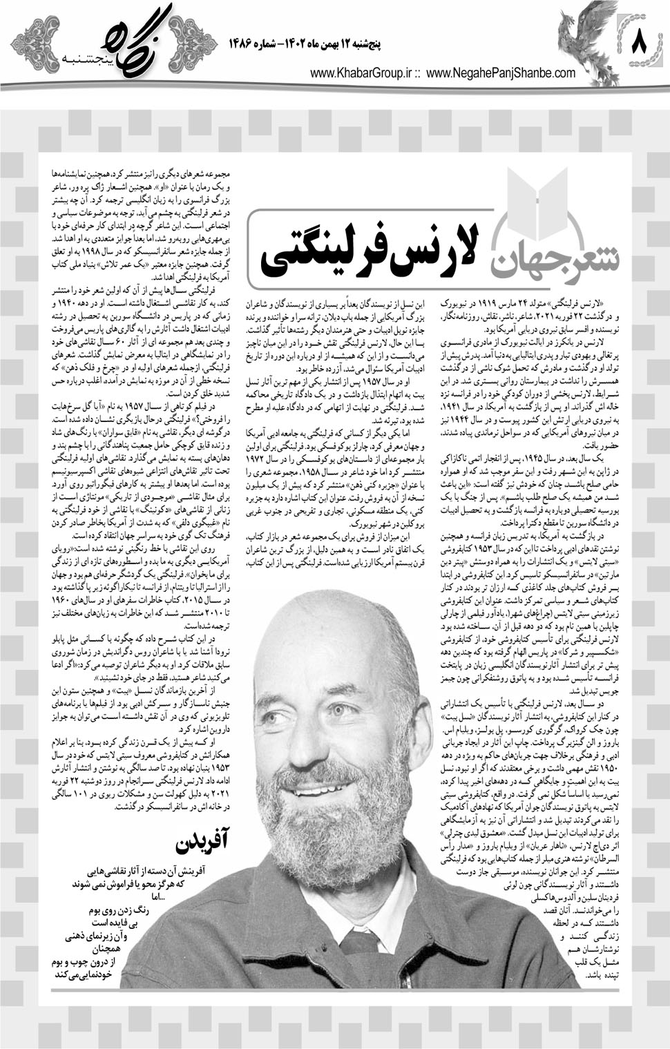 مشاهده صفحه ۲۴ روزنامه خبرجنوب تاریخ ۱۲ بهمن سال ۱۴۰۲