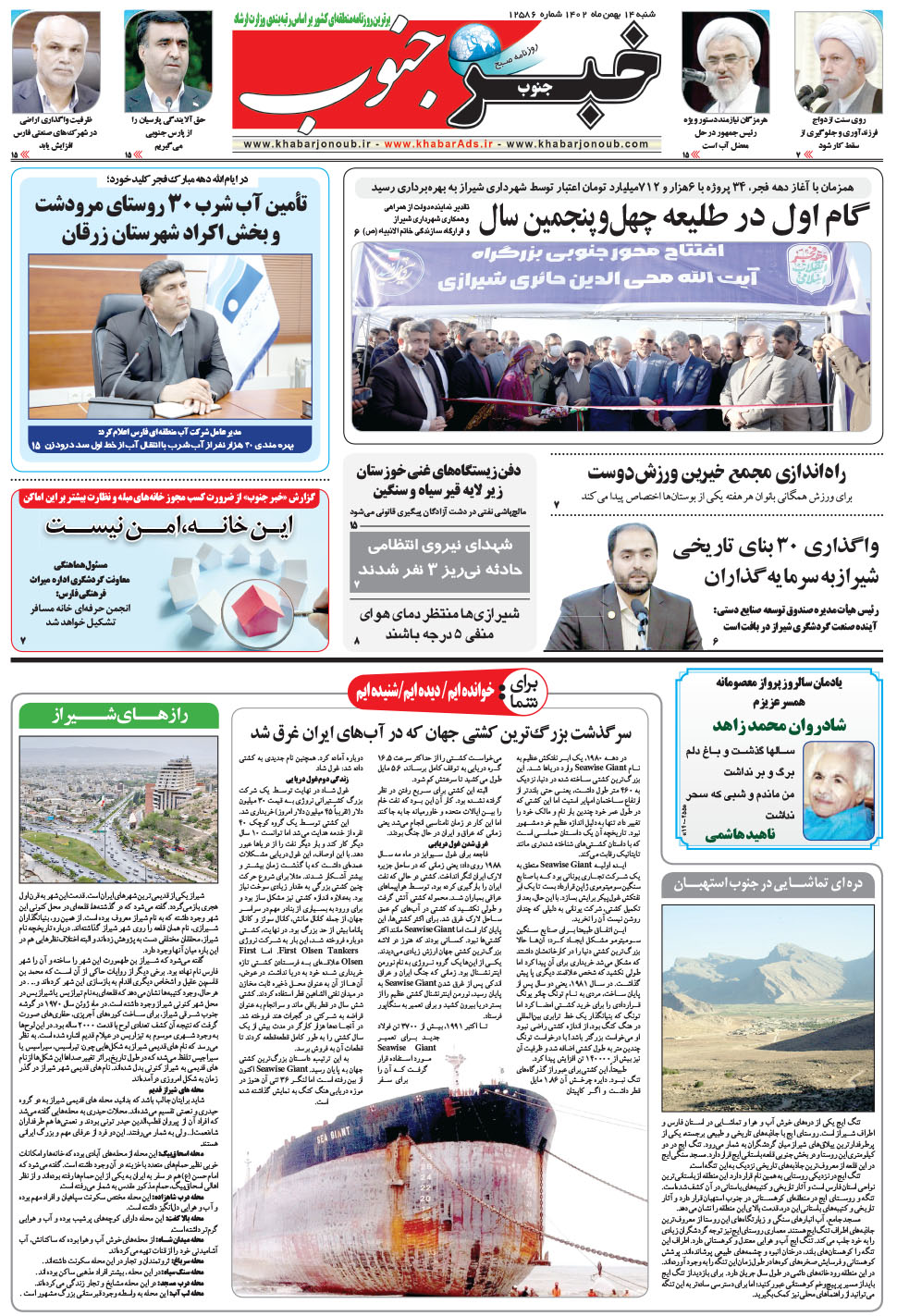 مشاهده صفحه ۵ روزنامه خبرجنوب تاریخ ۱۴ بهمن سال ۱۴۰۲