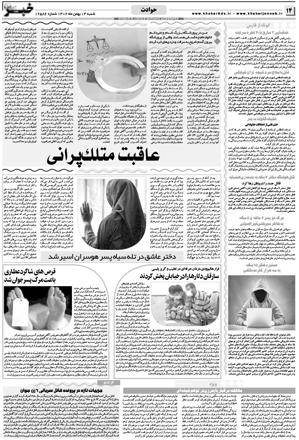 مشاهده صفحه ۱۴ روزنامه خبرجنوب تاریخ ۱۴ بهمن سال ۱۴۰۲